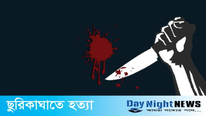 রেল কর্মচারীকে ছুরিকাঘাতে হত্যা