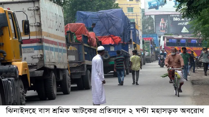 শ্রমিক নেতা আটক প্রতিবাদে দুই ঘন্টার মহাসড়ক অবরোধ