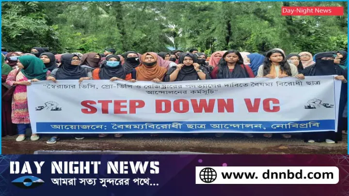  নোবিপ্রবি, ভিসি, স্বৈরাচার, দোসর, পদত্যাগ, দাবি, বাসভবন, ঘেরাও, 
