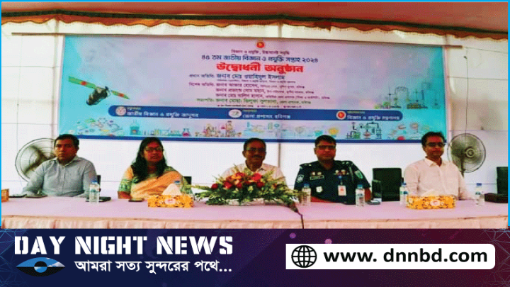 ৪৫তম বিজ্ঞান ও প্রযুক্তি সপ্তাহ-২০২৪ উদ্বোধনী অনুষ্ঠান