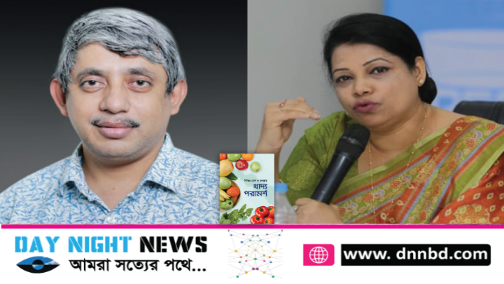 পাওয়া যাচ্ছে ডাঃ বিশ্বজিত এবং পুষ্টিবিদ মহুয়ার সম্পাদিত নতুন বই