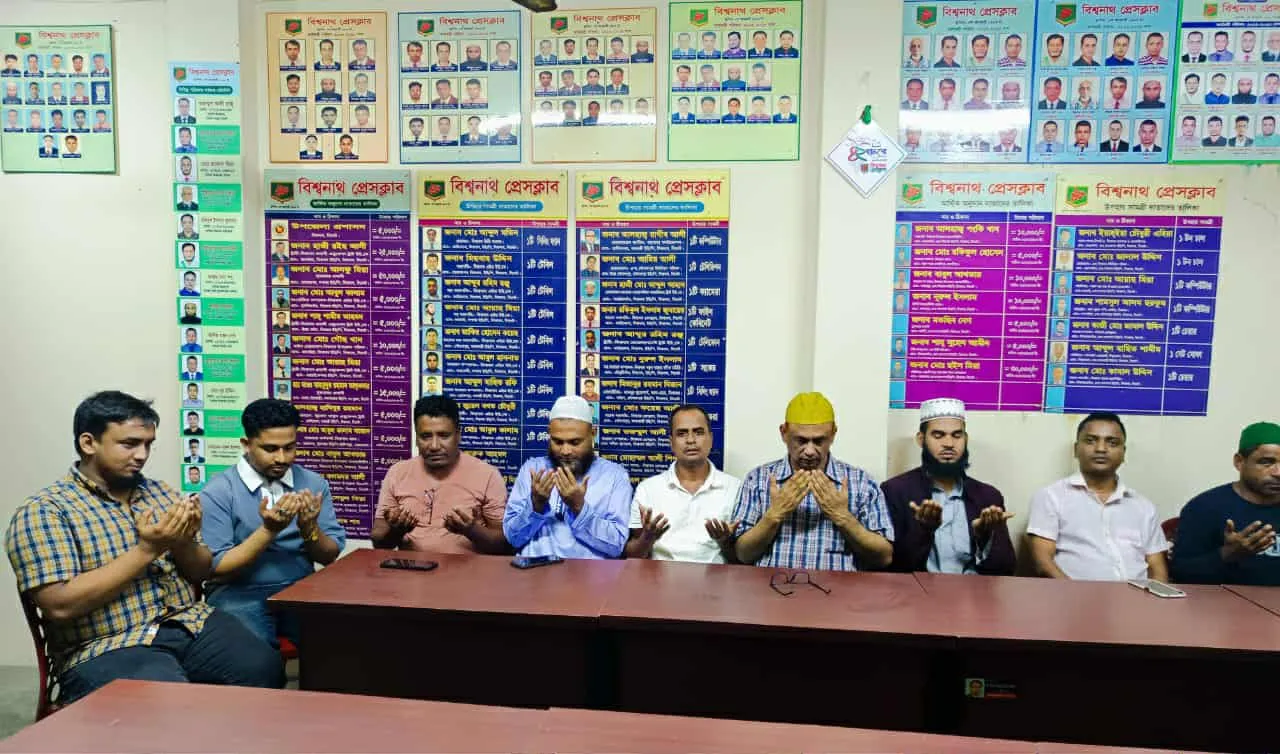 দানবীর রাগীব আলীর,  সুস্থতা কামনায়,  দোয়া মাহফিল,  বিশ্বনাথ প্রেসক্লাবে