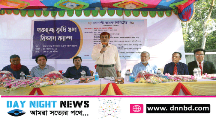 সোনালী ব্যাংকের প্রকাশ্যে কৃষি ঋণ বিতরণ ক্যাম্প