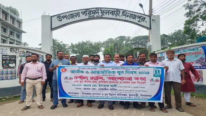 ফুলবাড়ীতে বিভিন্ন কর্মসূচির মধ্যদিয়ে জাতীয় যুব দিবস পালন