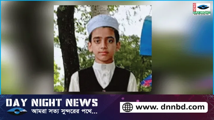 কুমিল্লা চৌদ্দগ্রামে সাফওয়ান মজুমদার সায়েম নামে মদ্রারাসার ছাত্র নিখোঁজ 