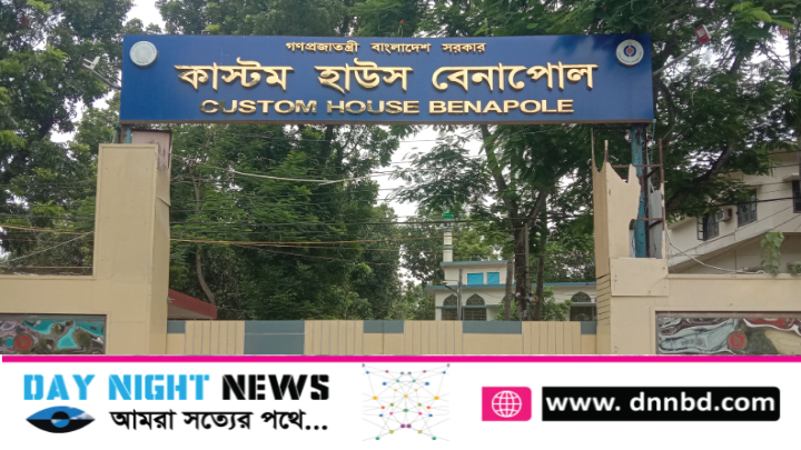 ২০২২-২৩ অর্থবছরে বেনাপোল কাস্টমসে রাজস্ব ঘাটতি ১৮০ কোটি টাকা 