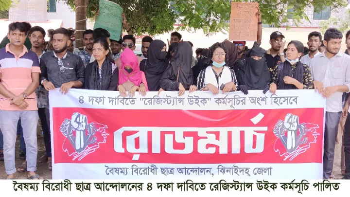 ঝিনাইদহে ৪ দফা দাবিতে বৈষম্যবিরোধী  ছাত্র আন্দোলনের রোডমার্চ