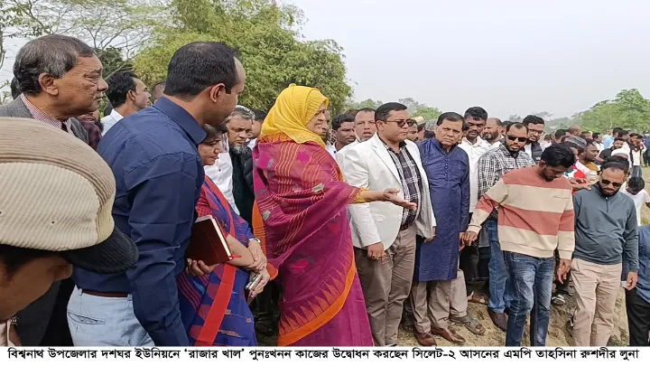 সিলেটের বিশ্বনাথে ‘রাজার খাল’র পুনঃখনন কাজের উদ্বোধন করলেন এমপি লুনা