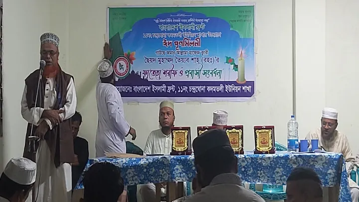 রাঙ্গুনিয়ায় ইসলামী ফ্রন্টের ঈদ পুনর্মিলনী অনুষ্ঠিত