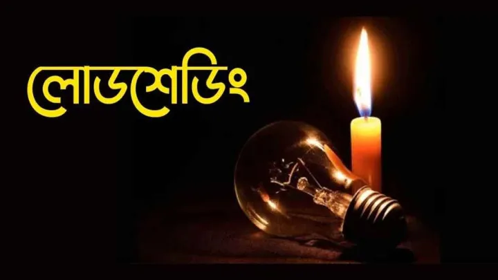 সিলেটে শীত মৌসুমে লাগামহীন লোডশেডিং