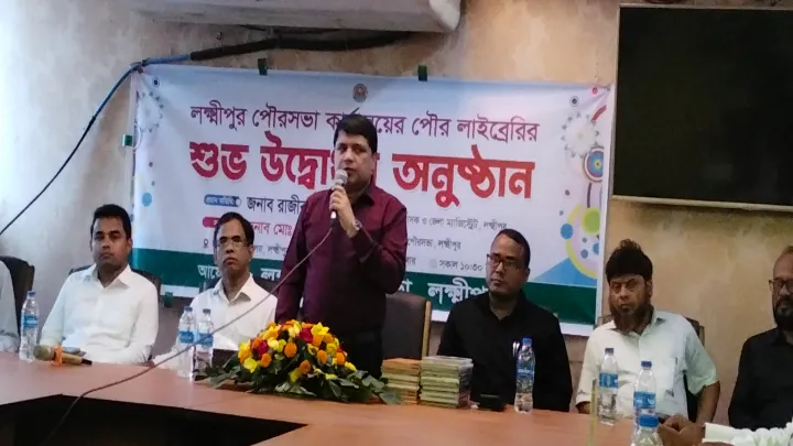 লক্ষ্মীপুর পৌরসভা কার্যালয়ে নবনির্মিত লাইব্রেরীর উদ্বোধন