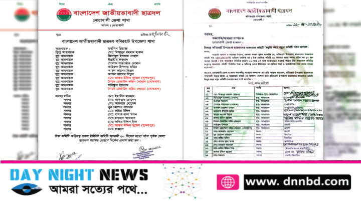 নোয়াখালীতে ছাত্রদলের নিস্ক্রিয় কমিটি বিলুপ্তির দাবি