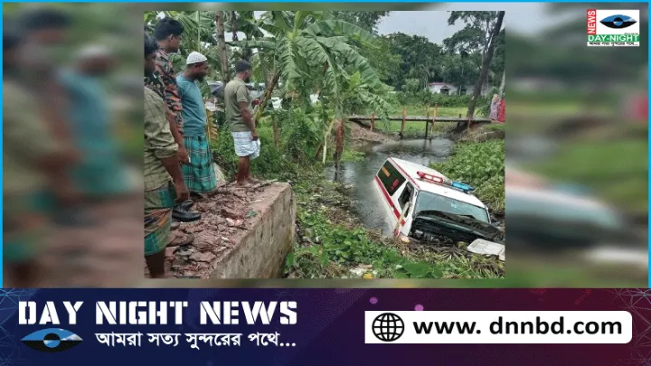 নোয়াখালীতে লাশবাহী অ্যাম্বুলেন্স পড়ে গেল খালে