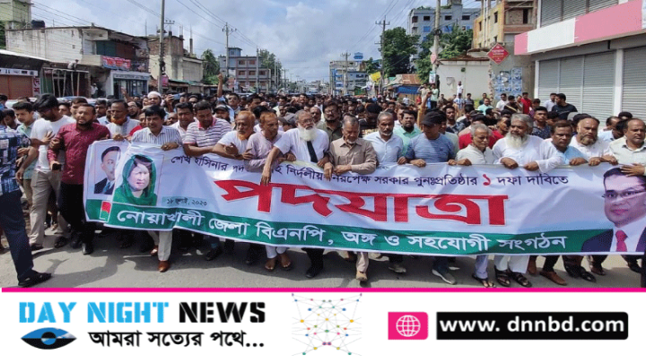 নোয়াখালীতে সরকার পতনের এক দফা দাবি আদায়ে পদযাত্রা করেছে বিএনপি