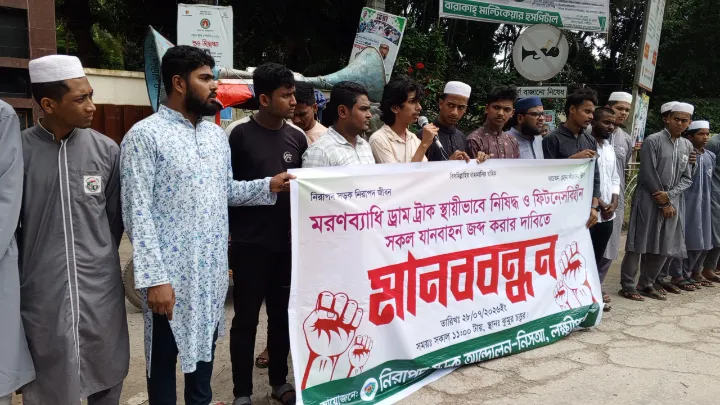ড্রাম্পট্রাক বন্ধের দাবিতে লক্ষ্মীপুরে নিরাপদ সড়ক আন্দোলনের মানববন্ধন 