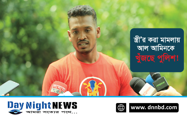 বাসা ছেড়েছেন ক্রিকেটার আল-আমিন, খুঁজচ্ছে পুলিশ