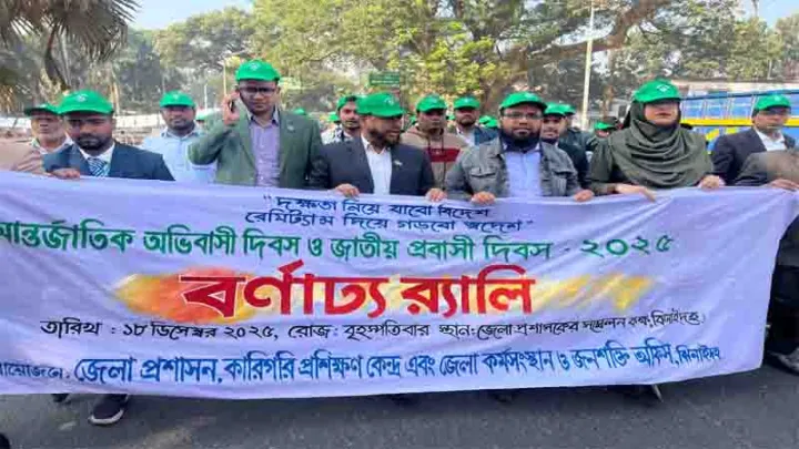 ঝিনাইদহে আন্তর্জাতিক অভিবাসী দিবস ও জাতীয় প্রবাসী দিবস পালিত