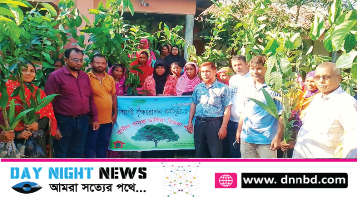 গ্রামীন ব্যাংকের উদ্যোগে ডিমলায় সদস্যদের মাঝে গাছের চারা বিতরণ