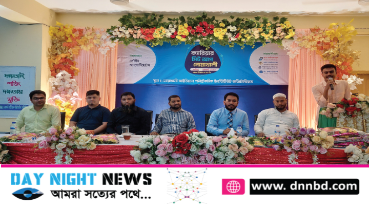 নোয়াখালীতে তৌহিদ অ্যাসোসিয়েটস এর ক্যারিয়ার মিটআপ-এ শিক্ষার্থীদের স্বতঃস্ফূর্ত অংশগ্রহণ