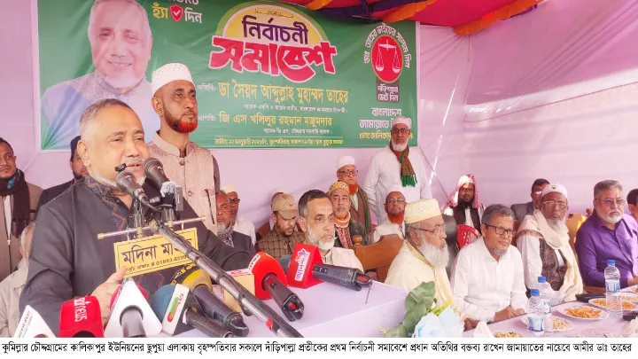 কুমিল্লা চৌদ্দগ্রামে দাঁড়িপাল্লা ও হ্যাঁ ভোটের নির্বাচনী প্রচার শুরু  ডাঃ তাহের