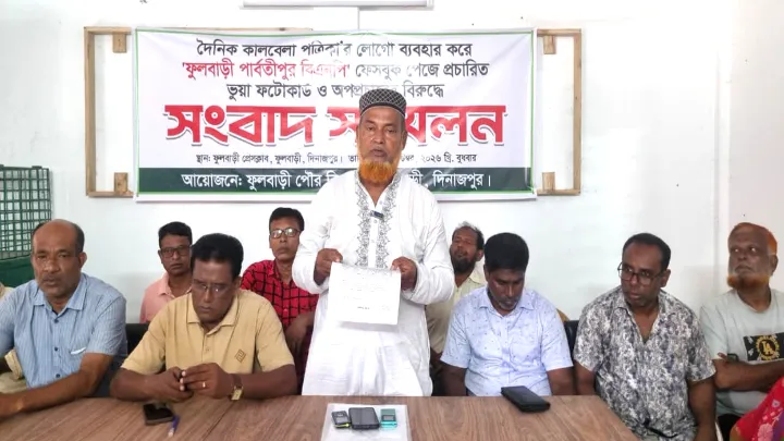 বিএনপি নেতাদের নামে মিথ্যা তথ্য ফেসবুকে প্রচারের প্রতিবাদে সংবাদ সম্মেলন