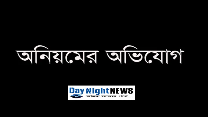 কমলনগরে পল্লী সঞ্চয় ব্যাংকের ম্যানেজারের বিরুদ্ধে অর্থ আত্মসাতসহ নানা অনিয়মের অভিযোগ