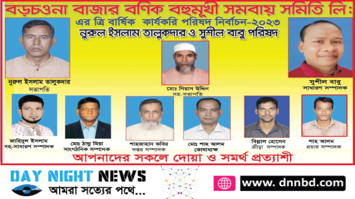 বড় চওনা বাজার বণিক সমিতির নির্বাচনে নুরুল ইসলাম ও সুশীল বাবু পরিষদ 