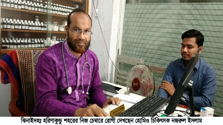 ঝিনাইদহের চিকিৎসকের কেস হিষ্ট্রি স্থান পেল আন্তর্জাতিক হোমিওপ্যাথি জার্নালে