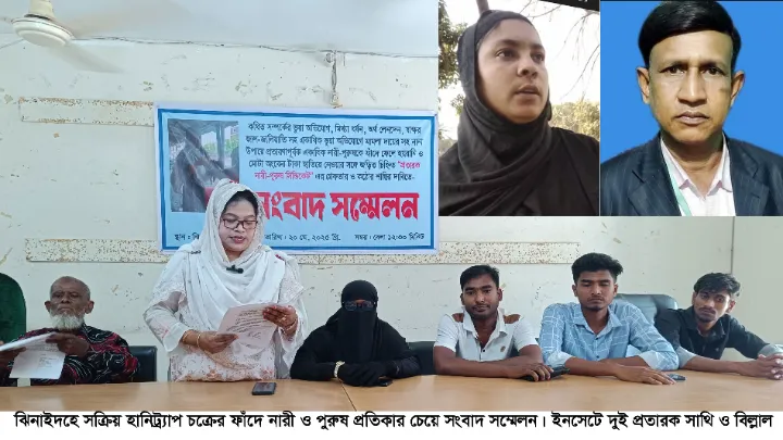 ঝিনাইদহে সক্রিয়,  হানিট্র্যাপ চক্রের ফাঁদে,  নারী ও পুরুষ