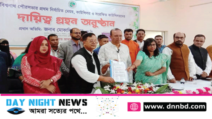 বিশ্বনাথ পৌরসভার নব-নির্বাচিত প্রথম মেয়রের দায়িত্ব গ্রহণ