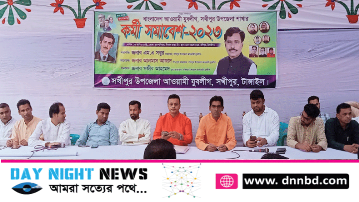 টাংগাইলের সখীপুরে শৃংখলা ভঙ্গের দায়ে ইউনিয়ন কমিটি বিলুপ্তি ঘোষণা করল উপজেলা যুবলীগ 