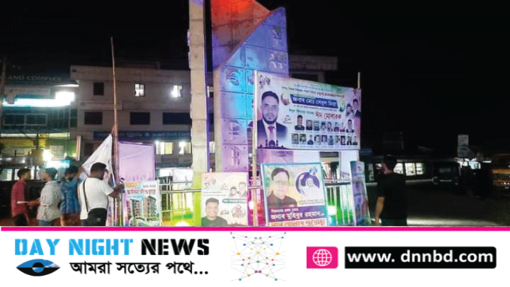 ব্যানার ফেস্টুনে বিশ্বনাথ প্রবাসী চত্ত্বরের সৌন্দর্য নষ্ট 