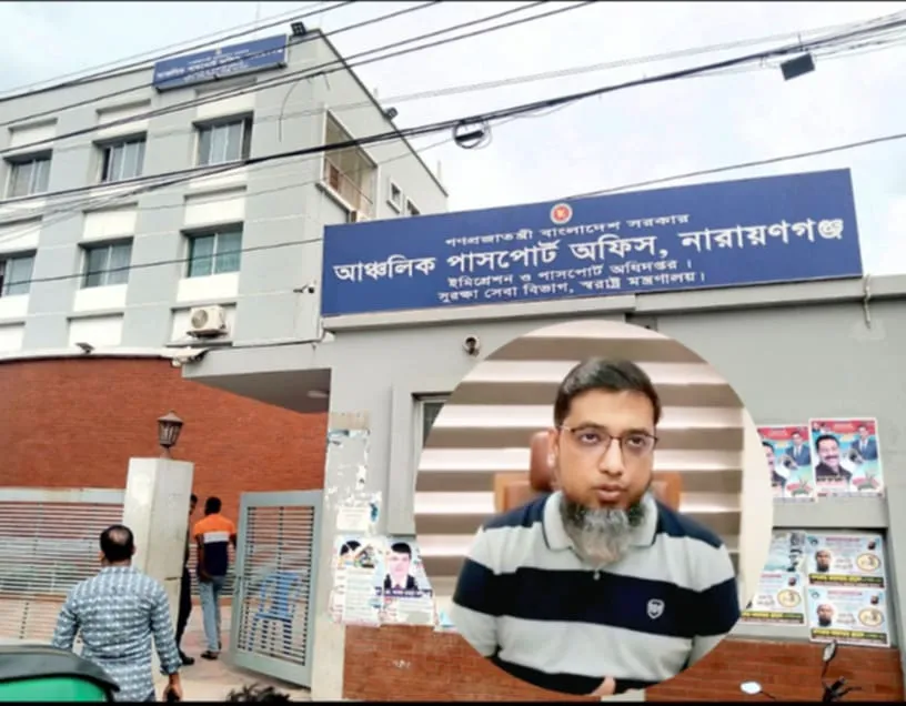 নারায়ণগঞ্জ আঞ্চলিক পাসপোর্ট অফিসে বেড়েছে সেবার মান