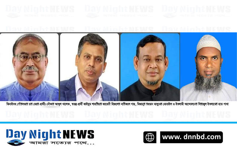 ঝিনাইদহে সাড়ে ১১ বছর পর পৌরসভায়  ইভিএম পদ্ধতিতে  আগামীকাল ভোট
