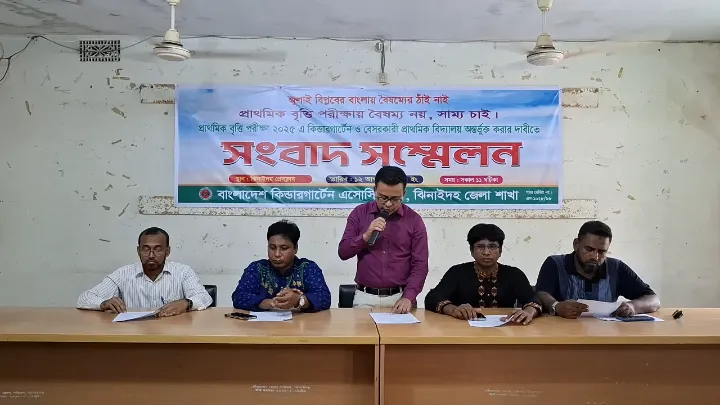 ঝিনাইদহে কিন্ডারগার্টেন এসোসিয়েশনের সংবাদ সম্মেলন