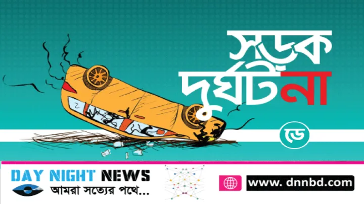 ফুলবাড়ীতে সড়ক দুর্ঘটনায় একজন নিহত