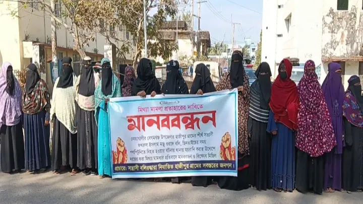 গণপিটুনিতে হত্যা মামলা প্রত্যাহারের দাবিতে গ্রামবাসীর মানববন্ধন  