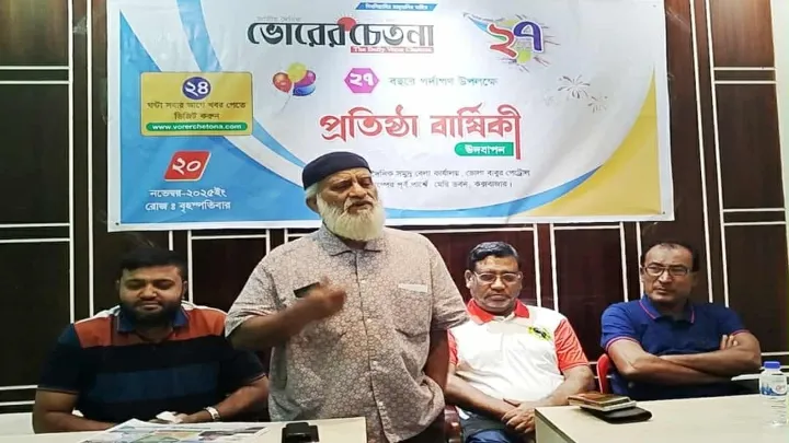 কক্সবাজারে দৈনিক ভোরের চেতনা পত্রিকার  ২৭ তম প্রতিষ্ঠাবার্ষিকী উদযাপন