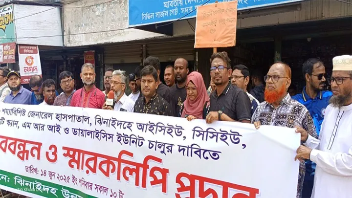 ঝিনাইদহ আড়াই’শ শয্যার,  হাসপাতালে,  মানববন্ধন