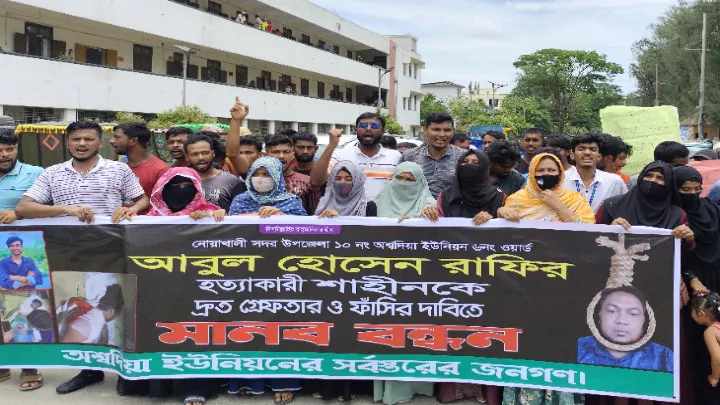 নোয়াখালী,  ছাত্রদল, কর্মি,  রাফি,  হত্যাকারী,  গ্রেপ্তার,  দাবি,  বিক্ষোভ