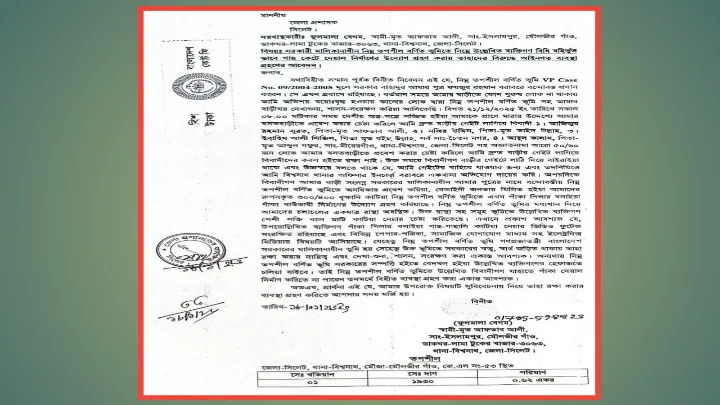 বিশ্বনাথে লিজ ভুমির দখল ঠেকাতে ডিসি বরাবরে মায়ের স্মারকলিপি