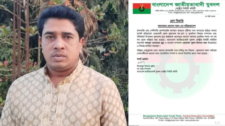চাঁদাবাজি-পেশিশক্তি প্রদর্শনের দায়ে,  যুবদল নেতা,  নয়নকে বহিষ্কার