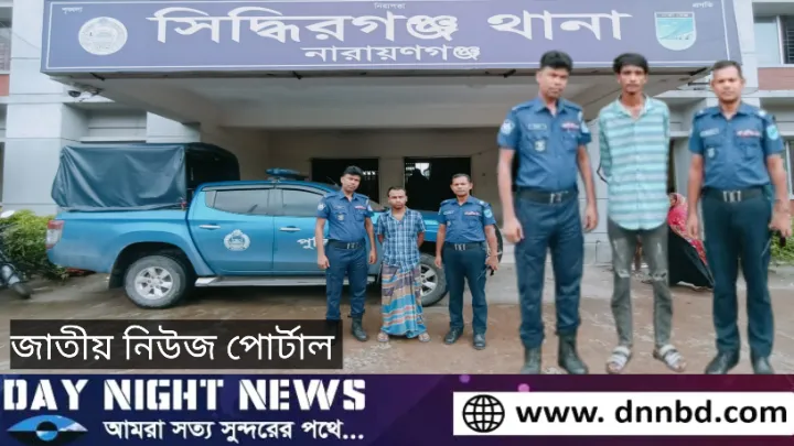 নারায়ণগঞ্জের সিদ্ধিরগঞ্জে ইয়াবাও হেরোইন সহ দুই মাদক ব্যবসায়ী গ্রেফতার