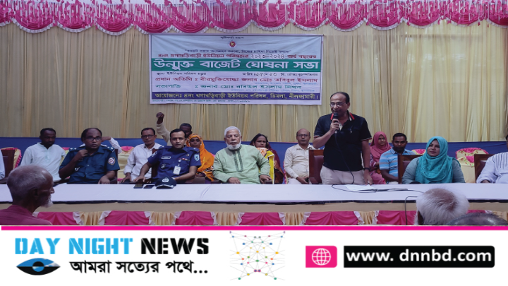 ডিমলায় খগাখড়িবাড়ী ইউপি’র উন্মুক্ত বাজেট ঘোষনা