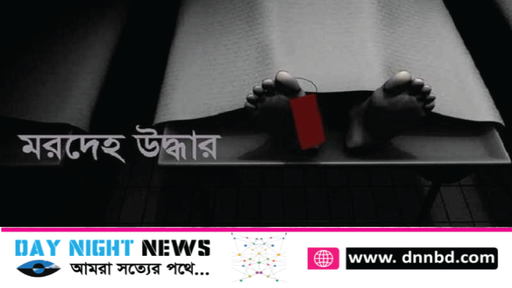 নদীর পাড়ে বস্তা খুলে মিলল অজ্ঞাত নারীর মরদেহ