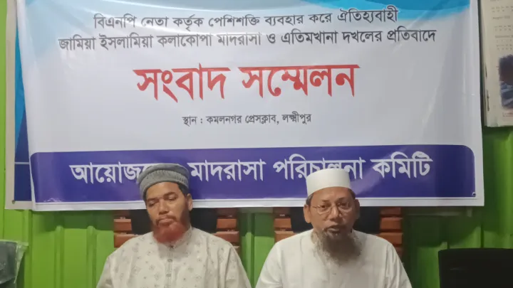 মাদ্রাসার মোহতামিমকে অবরুদ্ধ প্রতিবাদে সংবাদ সম্মেলন