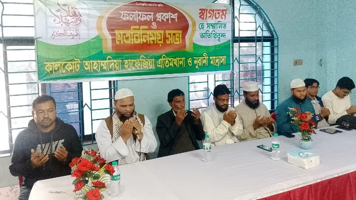 কালকোট হাফেজিয়া এতিমখানা ও নূরানী মাদ্রাসায় অভিভাবক সমাবেশ ও ফলাফল প্রকাশ