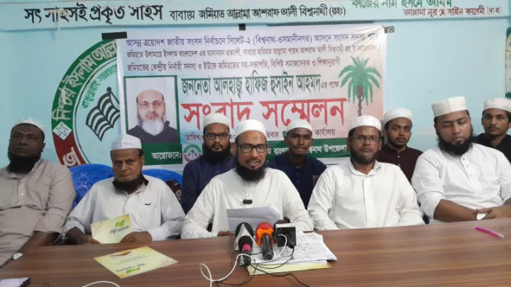 বিশ্বানাথে সংবাদ সম্মেলন করে জমিয়তে উলামায়ে ইমলামের প্রার্থী ঘোষণা