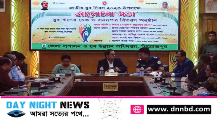 পিরোজপুরে নানা আয়োজনের মধ্য দিয়ে জাতীয় যুব দিবস পালিত