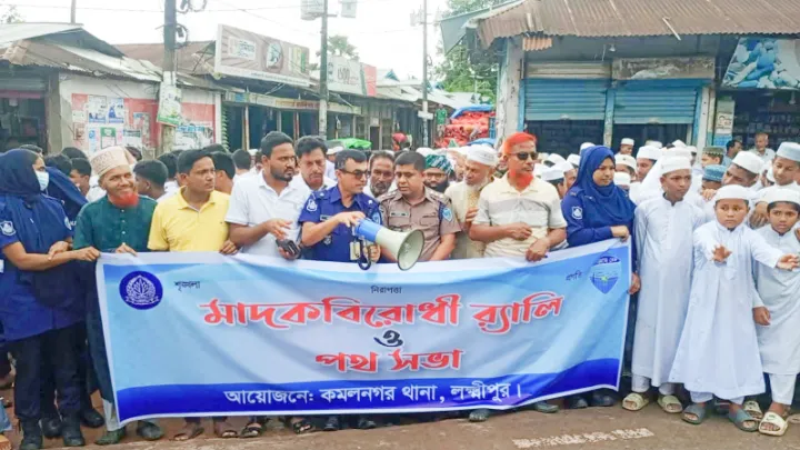 কমলনগরে মাদক বিরোধী সমাবেশ 